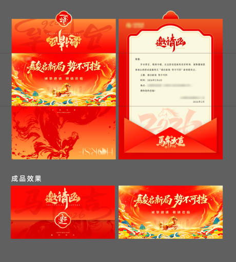 源文件下载【享设计】搜索编号：74210035442724973【活动邀请函】