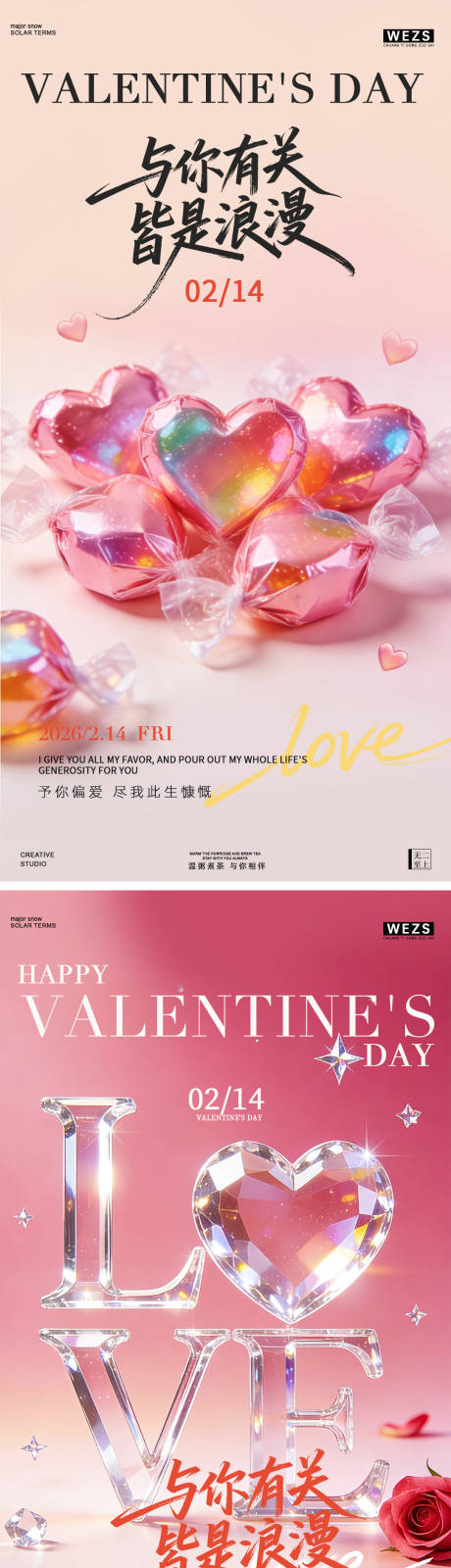 源文件下载【享设计】搜索编号：86520035456538764【情人节简约浪漫创意海报】