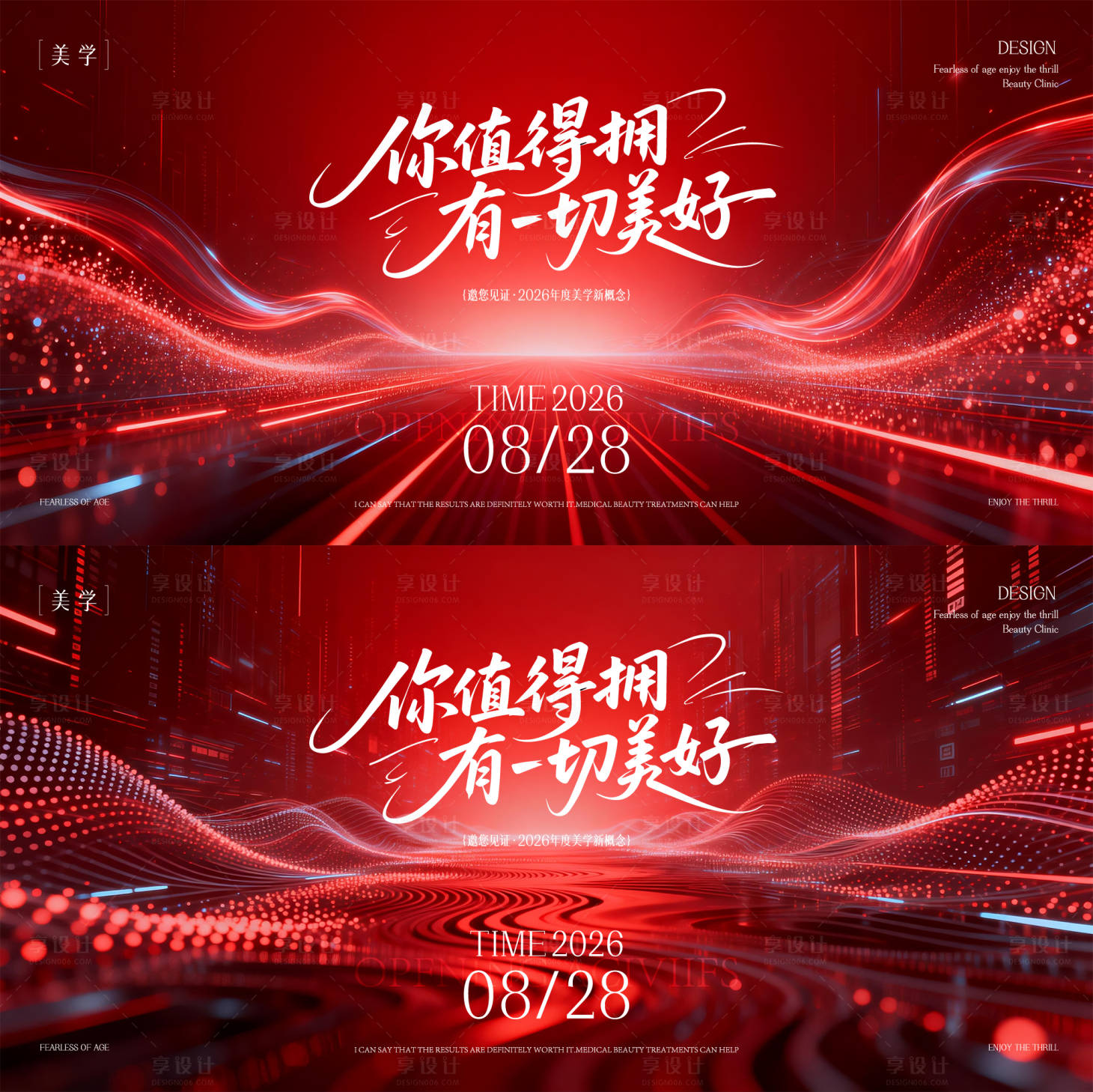 源文件下载【享设计】搜索编号：87560035439991820【发布会主形象】