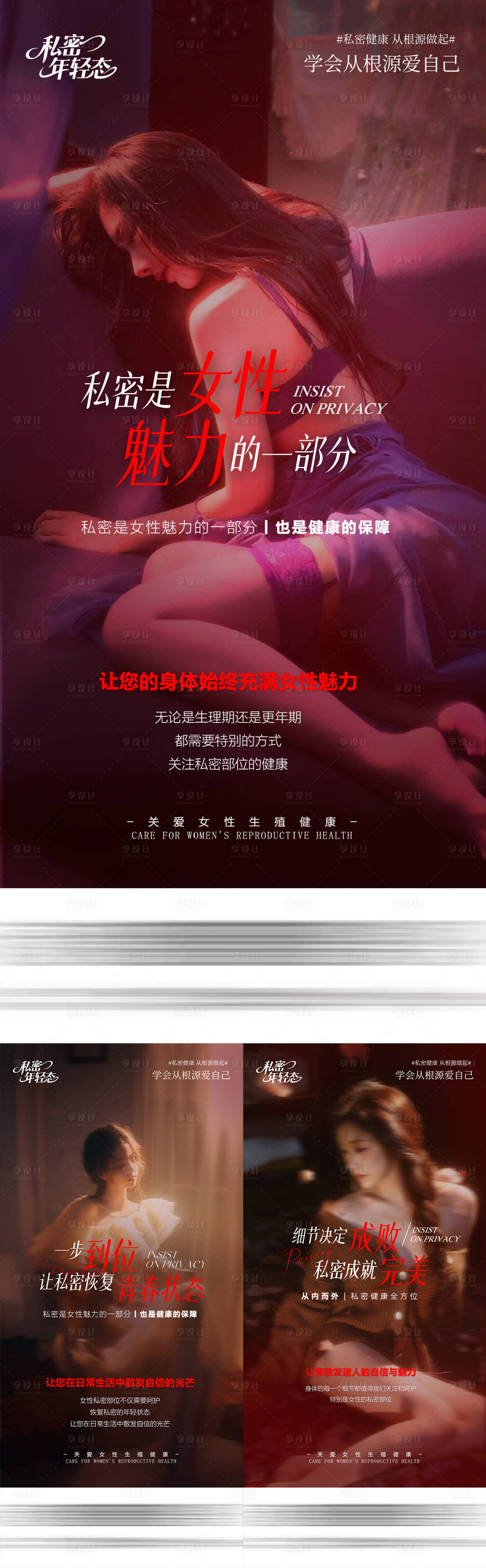 源文件下载【享设计】搜索编号：40140035420943497【医美私密海报】