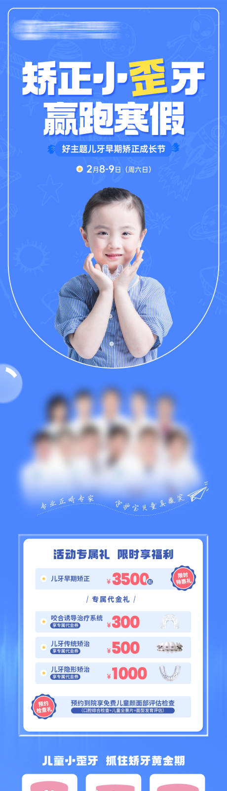 源文件下载【享设计】搜索编号：47720035332853111【寒假矫海报】