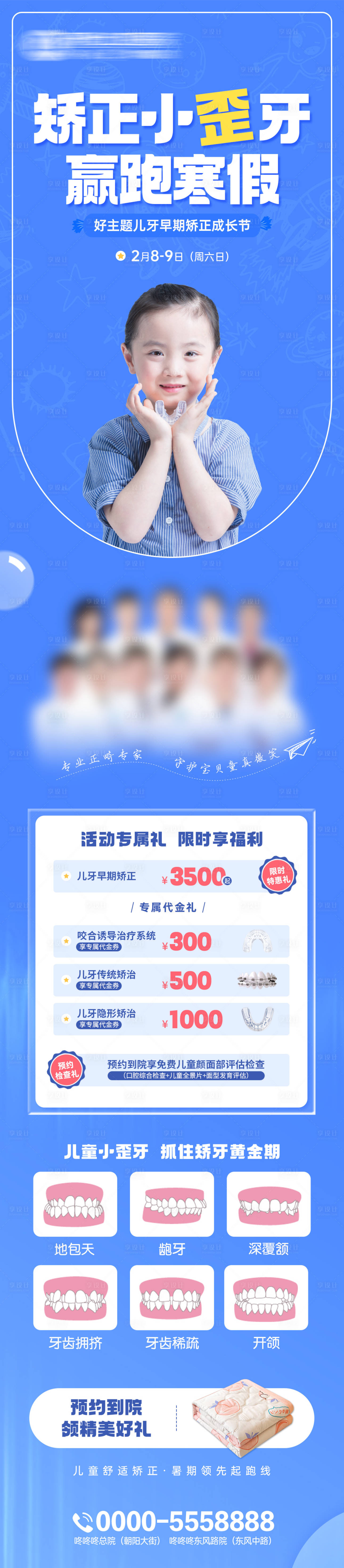 源文件下载【享设计】搜索编号：47720035332853111【寒假矫海报】