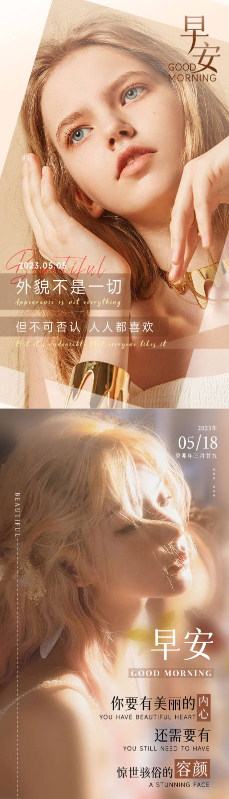 源文件下载【享设计】搜索编号：99220035580067048【美业朋友圈早安图】