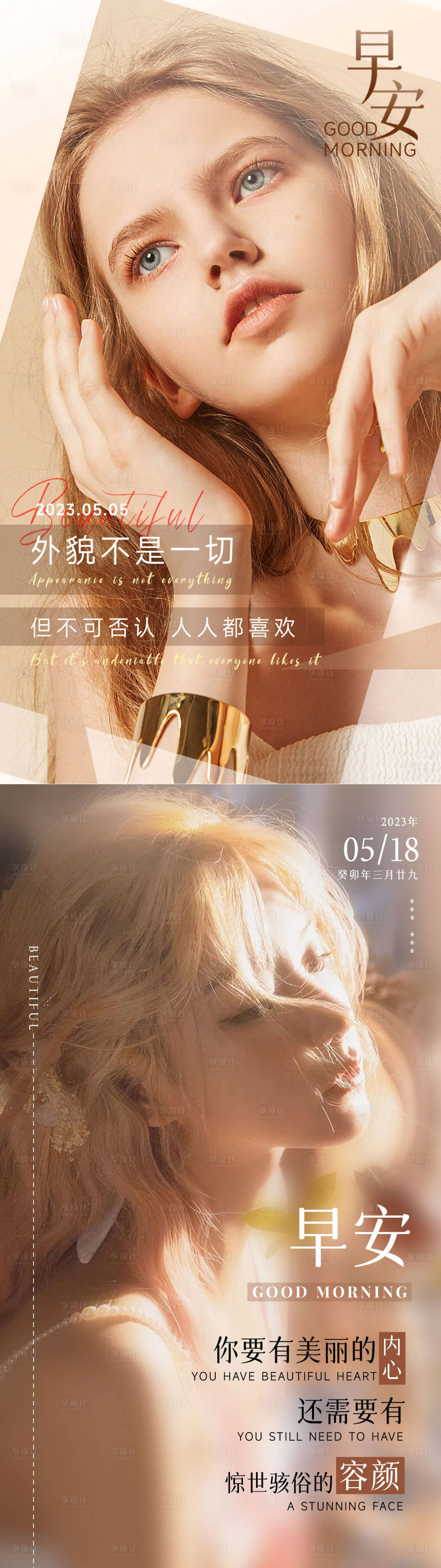 源文件下载【享设计】搜索编号：99220035580067048【美业朋友圈早安图】
