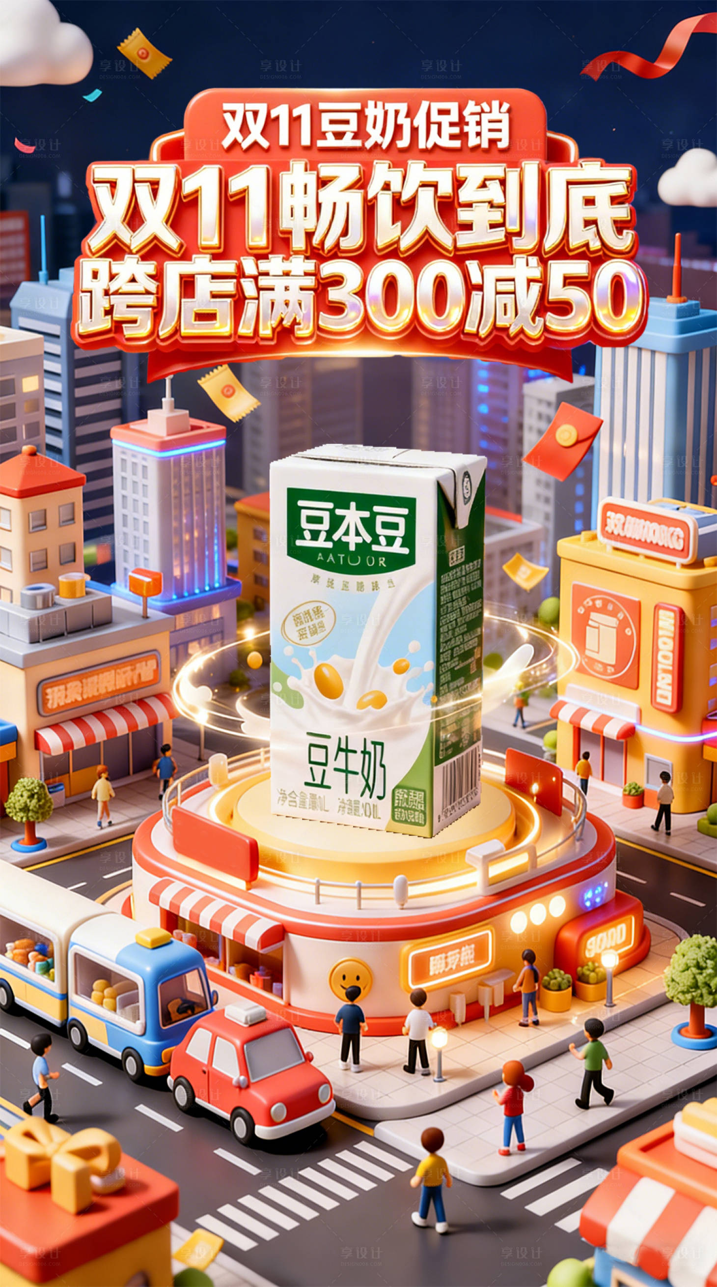 源文件下载【享设计】搜索编号：38430035430465636【C4D电商营销海报】