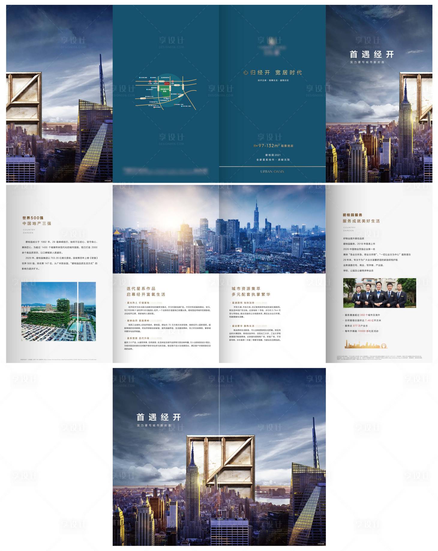 源文件下载【享设计】搜索编号：97210035457579036【地产豪宅价值点四折页】