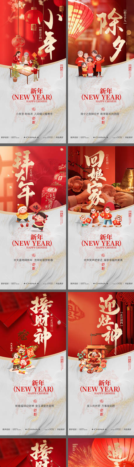 源文件下载【享设计】搜索编号：58740035427859540【马年小年除夕春节开工大吉年俗系列海报】