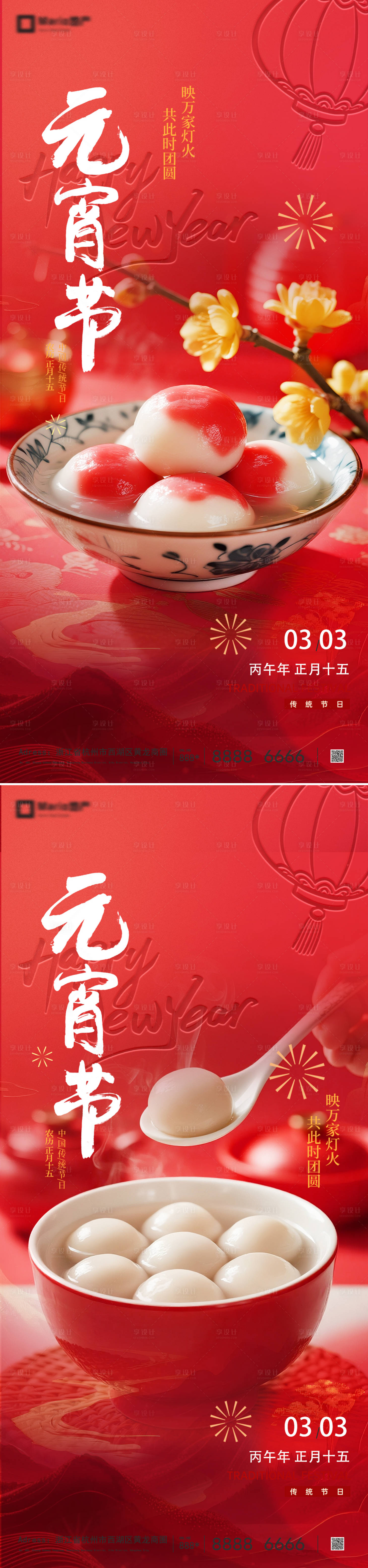 源文件下载【享设计】搜索编号：93250035464469332【元宵节海报】