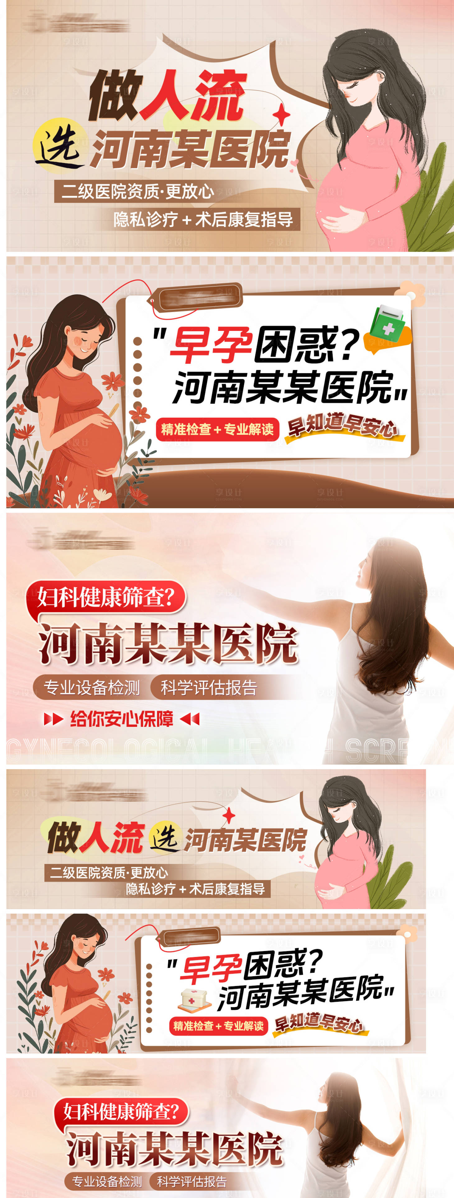 源文件下载【享设计】搜索编号：64570035420557604【妇产科医疗推广图大图小图信息流图片】