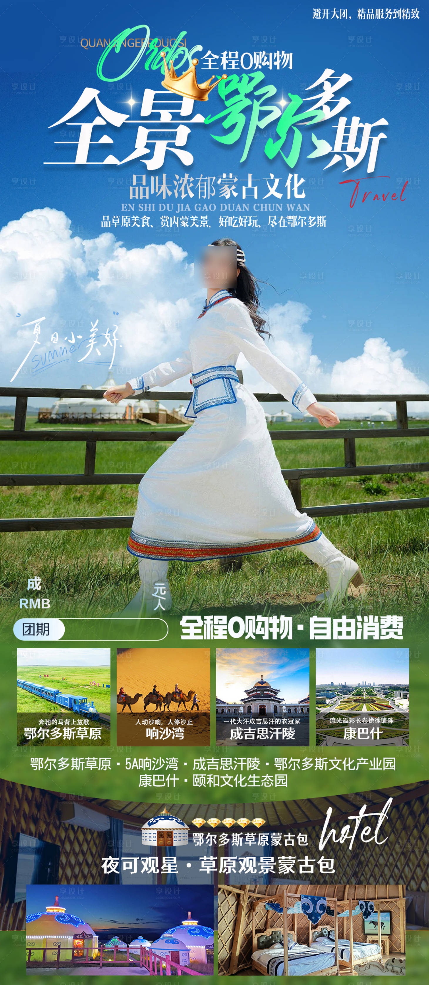 源文件下载【享设计】搜索编号：86960035549104912【内蒙古旅游海报设计】