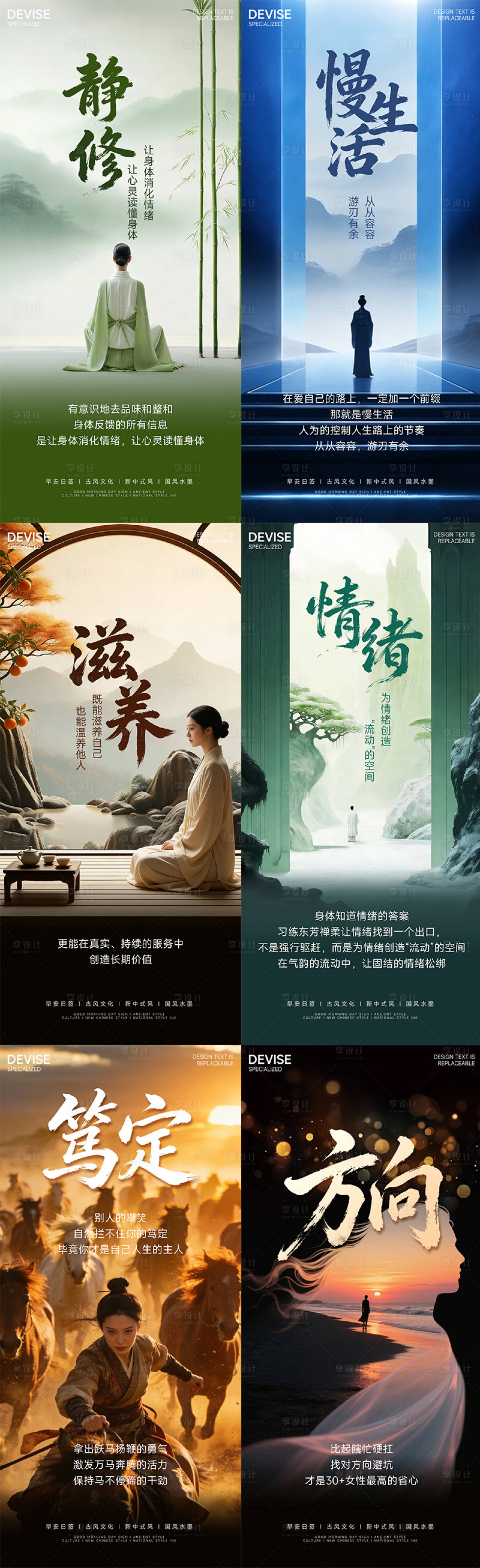 源文件下载【享设计】搜索编号：79680035395319008【早安日签新中式东方美学唯美文案海报】