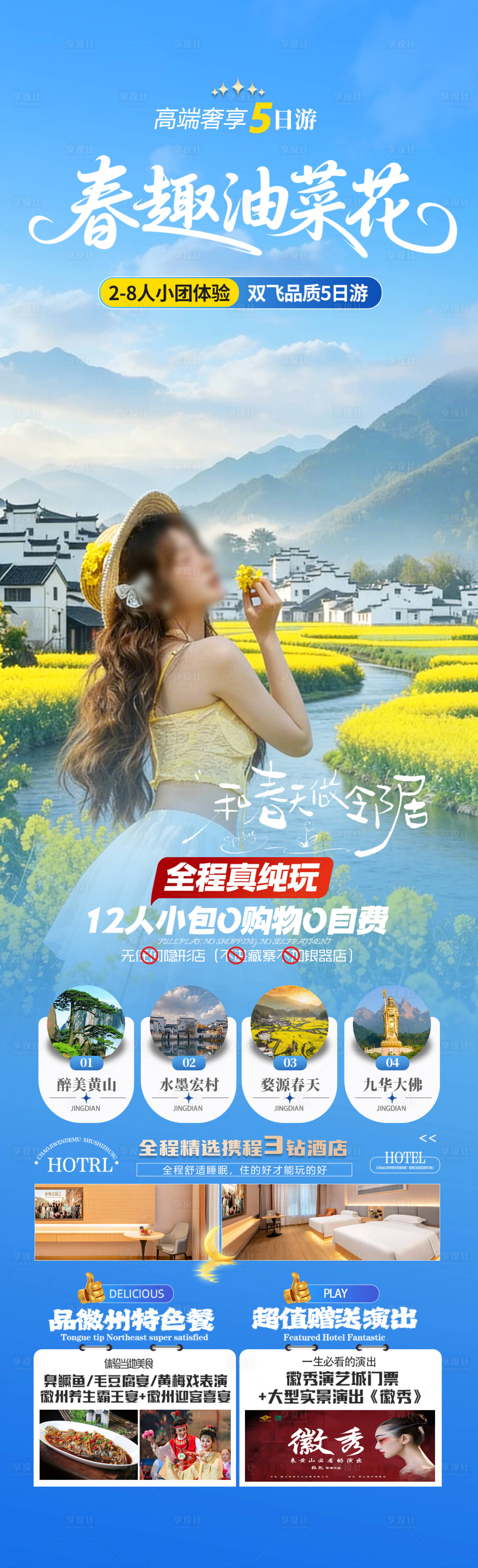 源文件下载【享设计】搜索编号：88960035436815511【春趣油菜花】