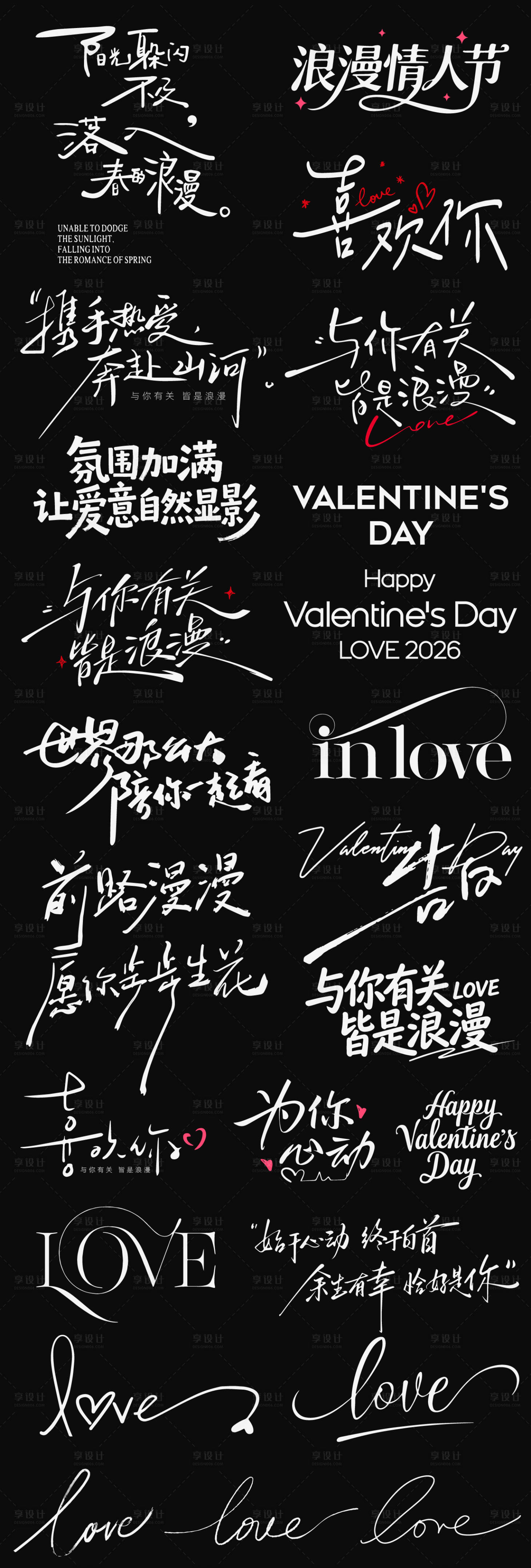 源文件下载【享设计】搜索编号：12780035426831367【情人节节日icon主标艺术2026】
