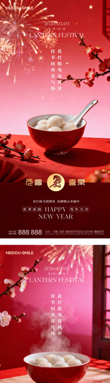 源文件下载【享设计】搜索编号：49440035371805654【元宵节喜庆春节传统节日国风烟花海报】