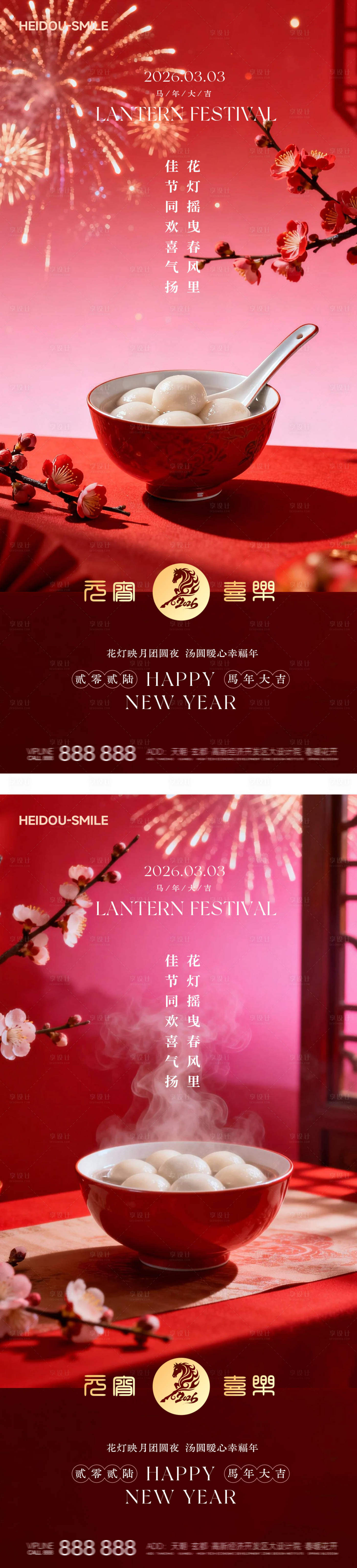 源文件下载【享设计】搜索编号：49440035371805654【元宵节喜庆春节传统节日国风烟花海报】