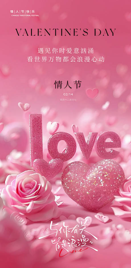 源文件下载【享设计】搜索编号：49170035452344269【情人节海报】