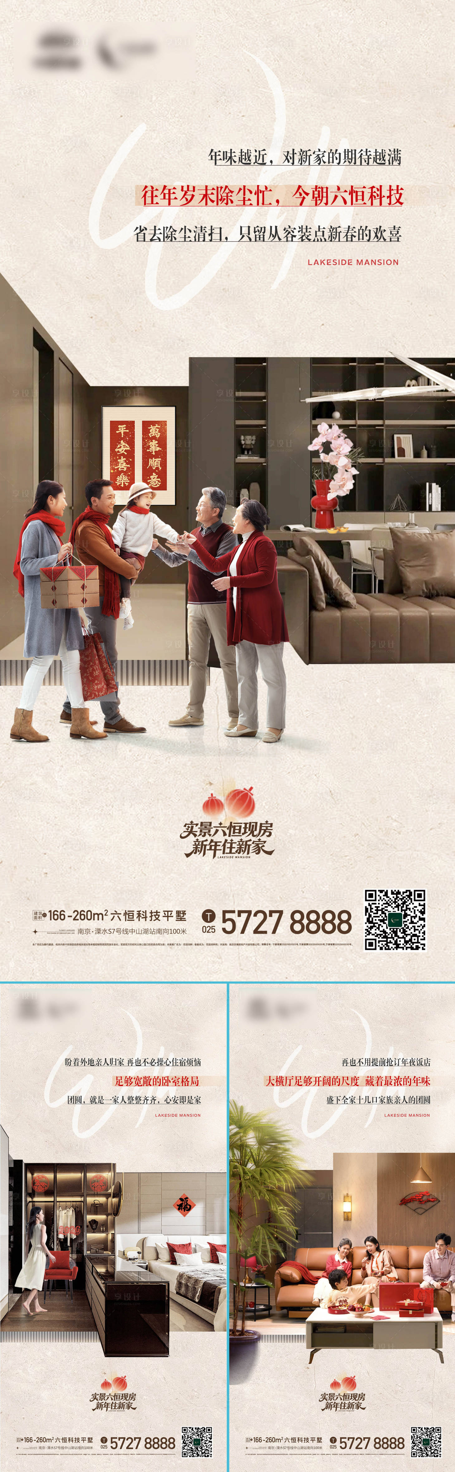 源文件下载【享设计】搜索编号：33510035366427002【地产新年新风户型拜年价值点系列海报】