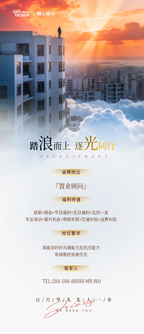 源文件下载【享设计】搜索编号：83110035513746609【招聘海报】