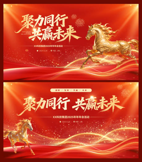 源文件下载【享设计】搜索编号：37730035344173562【马年主题】