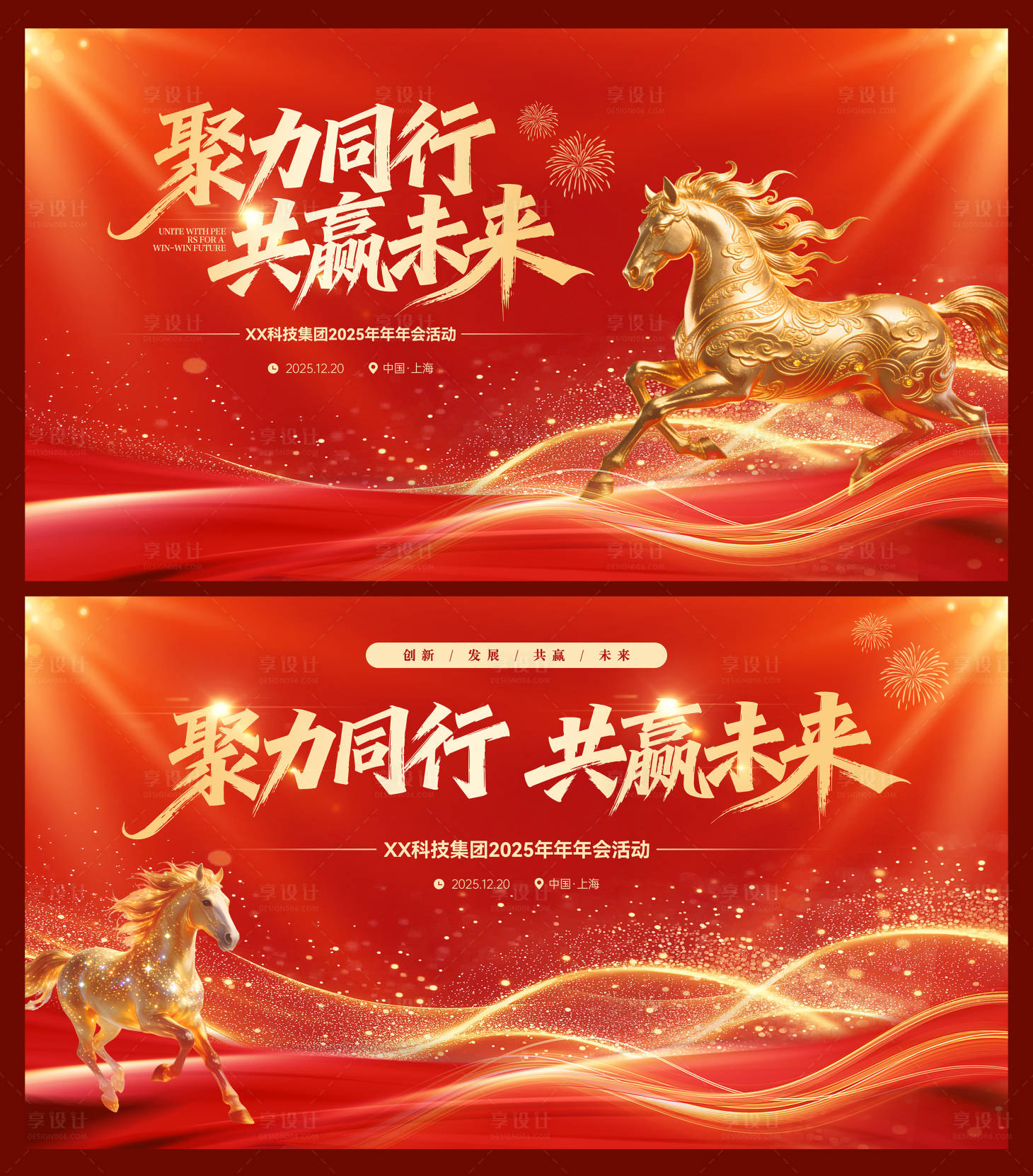 源文件下载【享设计】搜索编号：37730035344173562【马年主题】