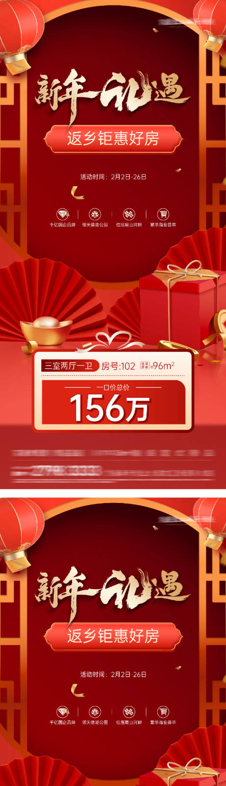 源文件下载【享设计】搜索编号：18290035414649297【地产新年返乡特价房海报】