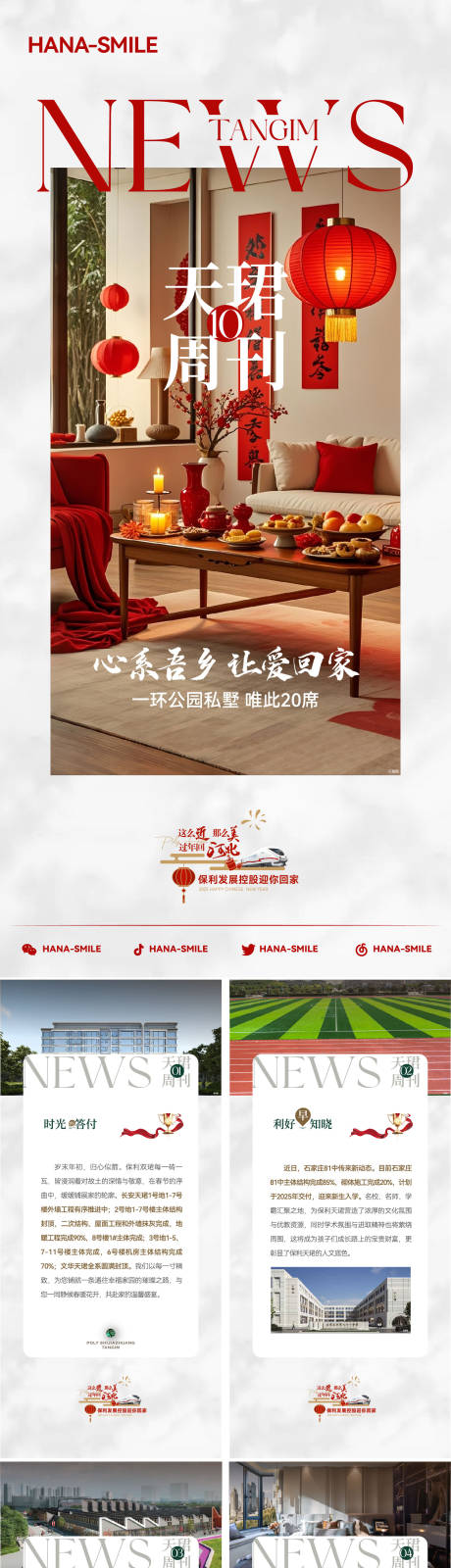 源文件下载【享设计】搜索编号：37620035586672295【小绿书周刊排版】