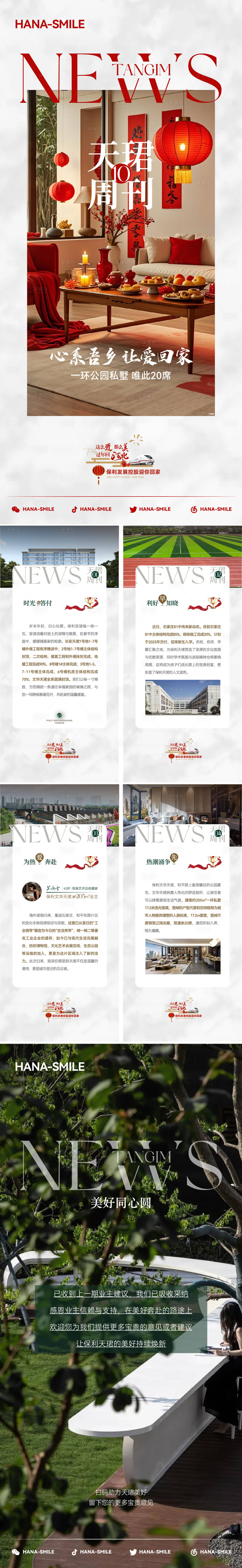 源文件下载【享设计】搜索编号：37620035586672295【小绿书周刊排版】