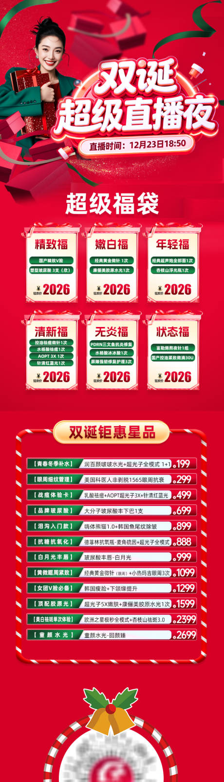 源文件下载【享设计】搜索编号：31440035313548158【双诞直播夜】