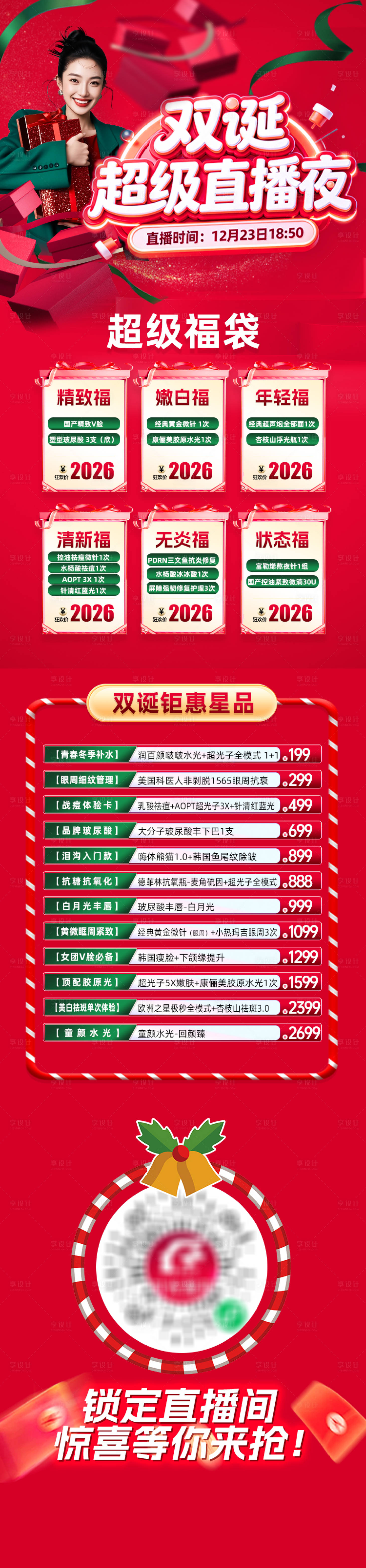 源文件下载【享设计】搜索编号：31440035313548158【双诞直播夜】