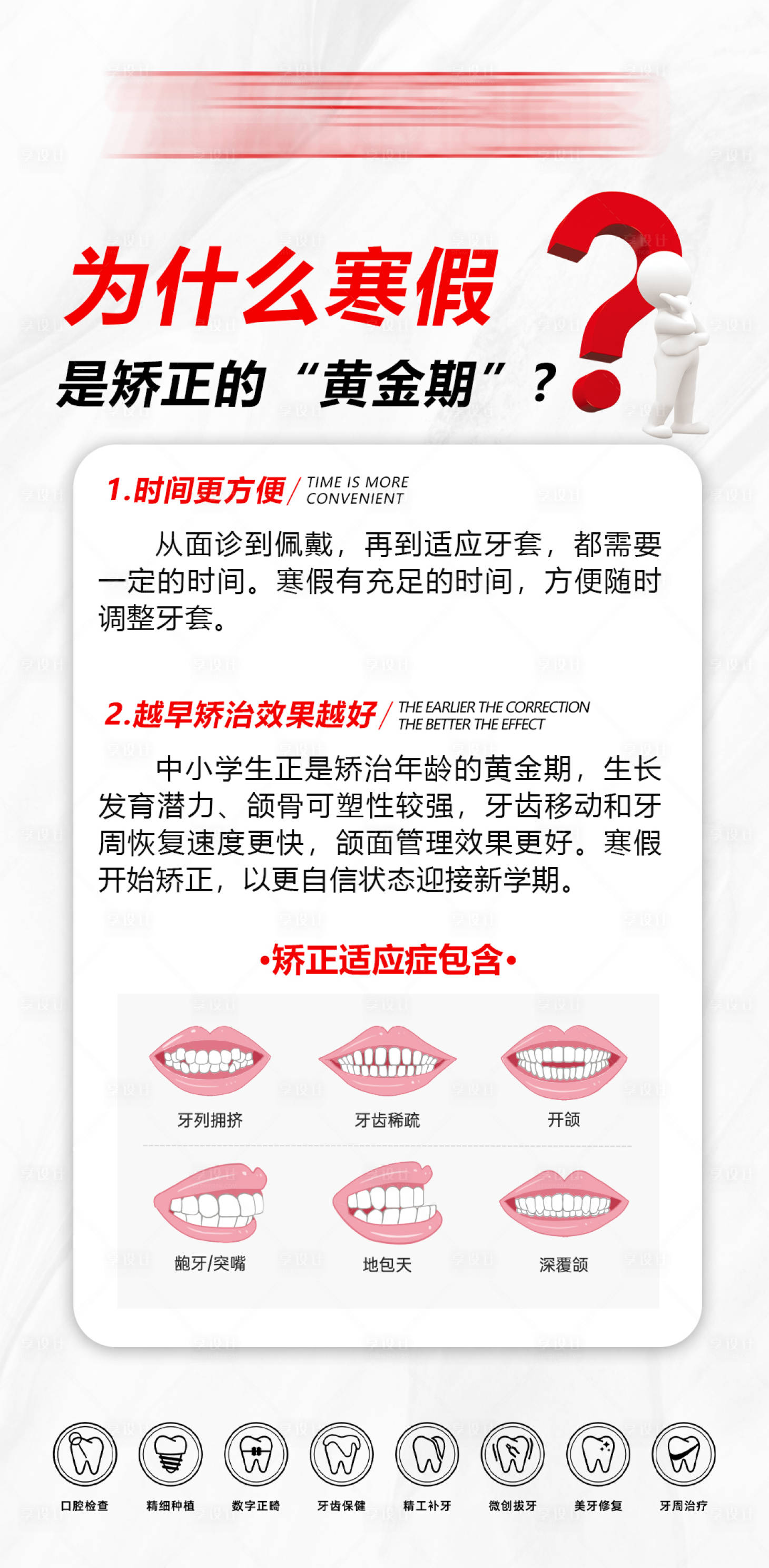 源文件下载【享设计】搜索编号：33810035313569552【为什么寒假是矫正的黄金期】