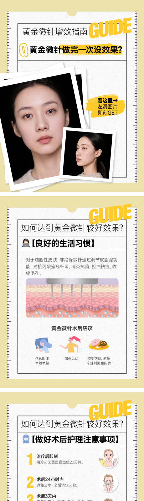 源文件下载【享设计】搜索编号：68190035343666651【医美小红书黄金微针套图系列海报】