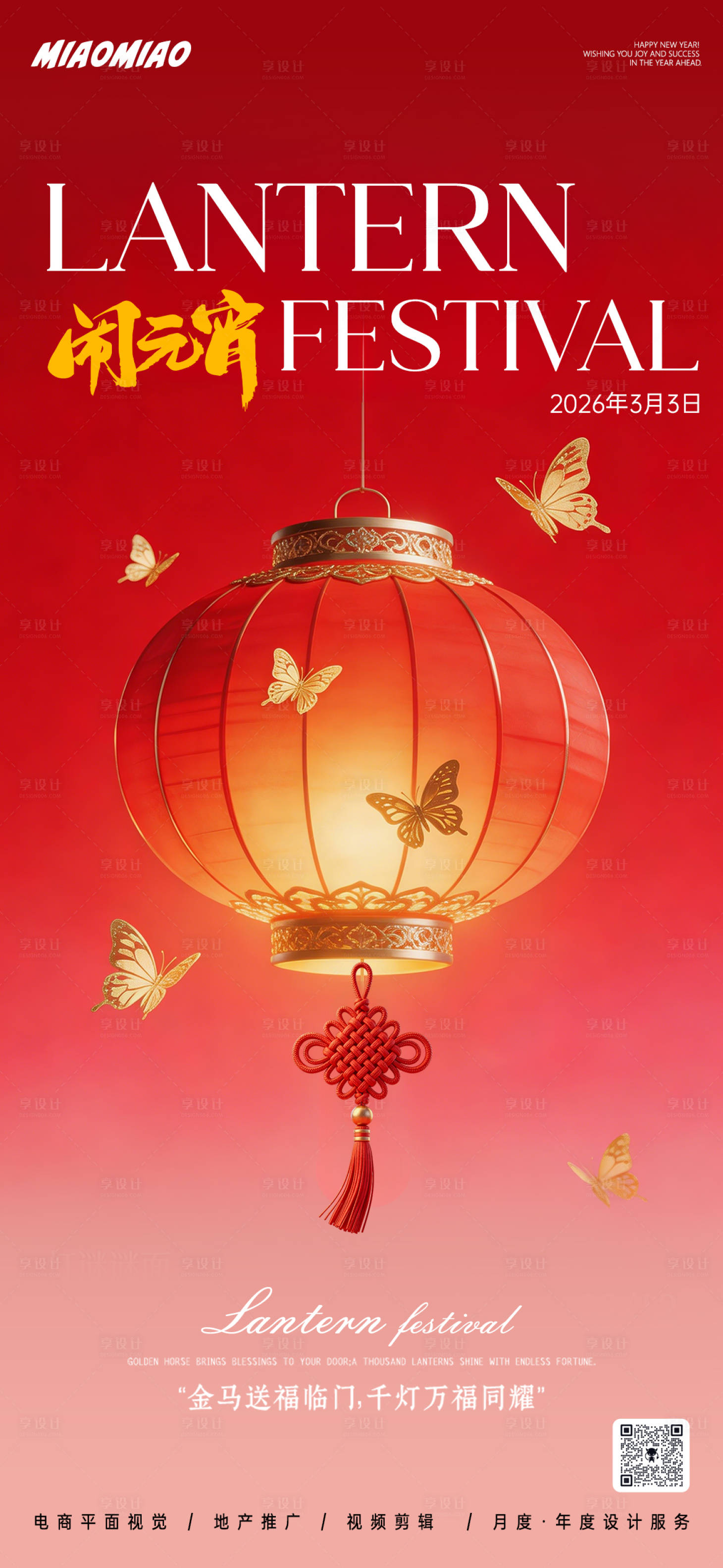 源文件下载【享设计】搜索编号：66090035530407996【元宵节海报】