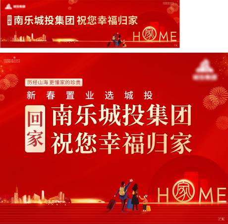 源文件下载【享设计】搜索编号：87100035448057490【地产返乡置业主画面回家广告】