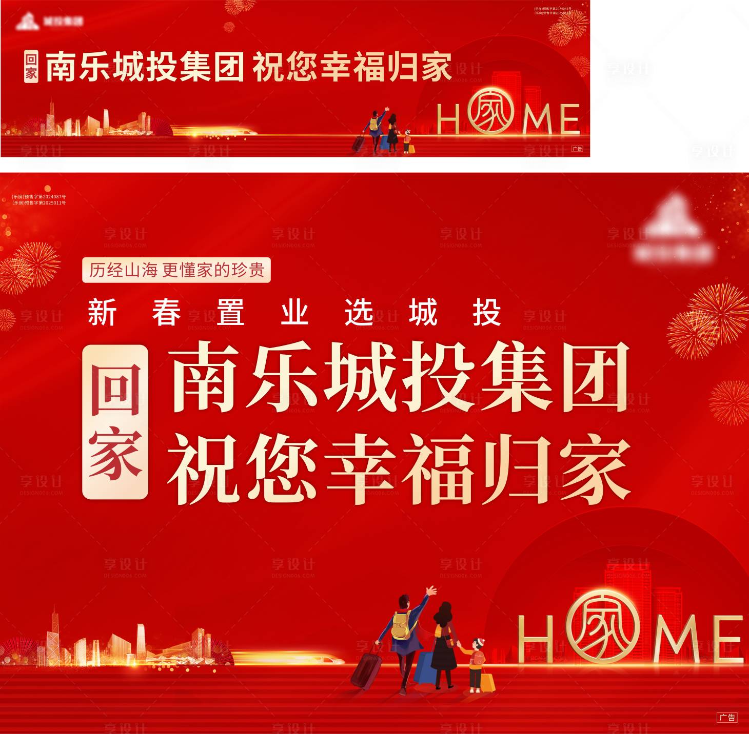 源文件下载【享设计】搜索编号：87100035448057490【地产返乡置业主画面回家广告】