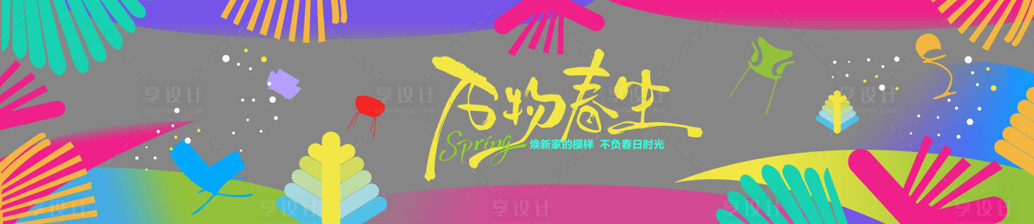 源文件下载【享设计】搜索编号：94910035555391777【春天玻璃贴】