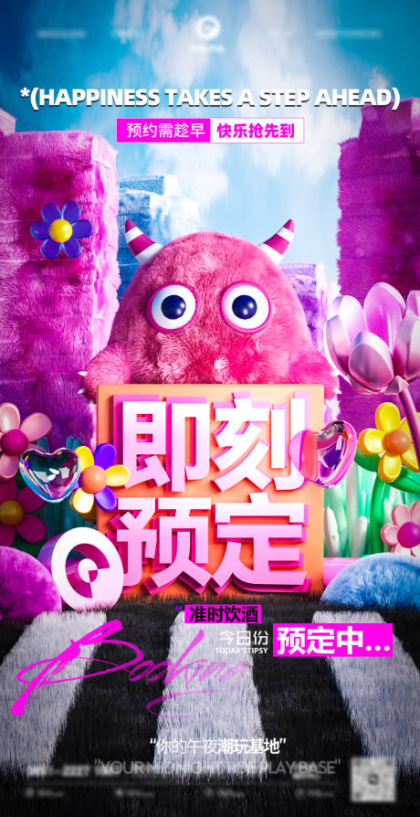 源文件下载【享设计】搜索编号：17730035450733786【酒吧订台预定海报】