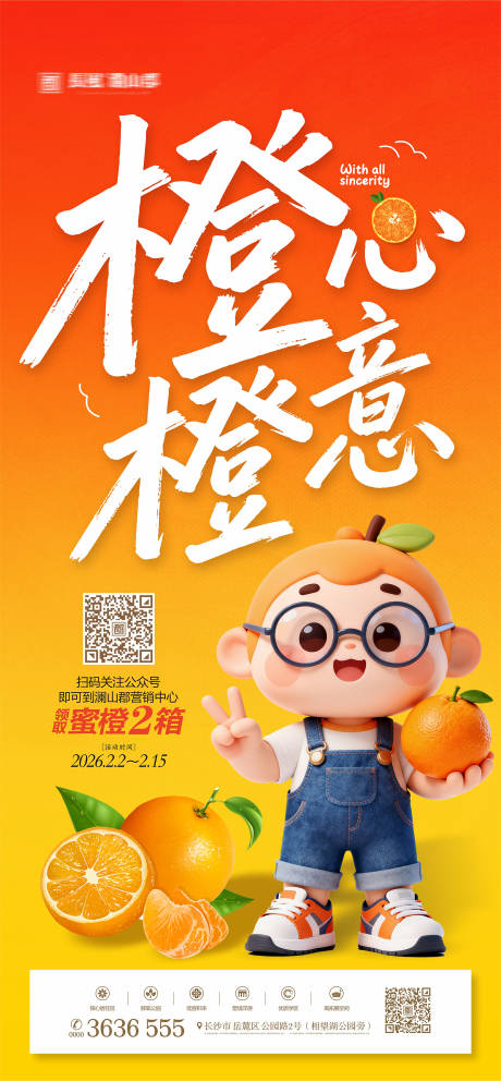 源文件下载【享设计】搜索编号：59620035350588617【橙子海报】