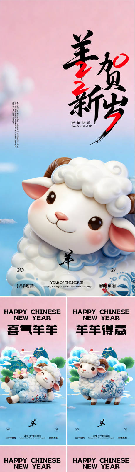 源文件下载【享设计】搜索编号：97350035453331665【羊年海报】