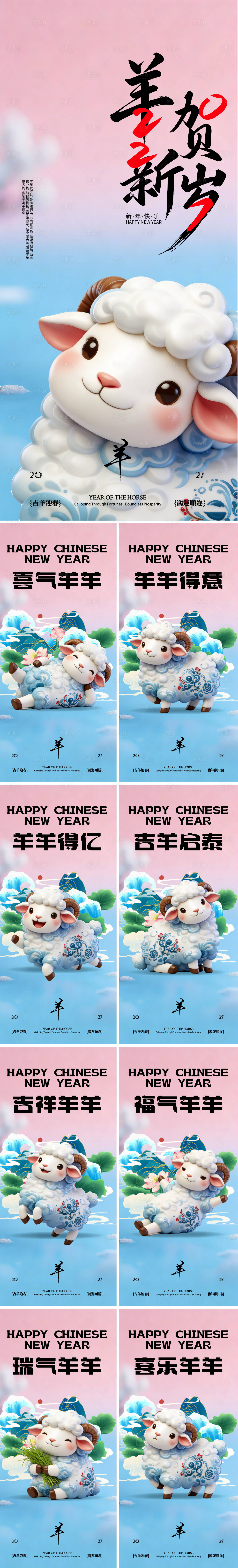 源文件下载【享设计】搜索编号：97350035453331665【羊年海报】