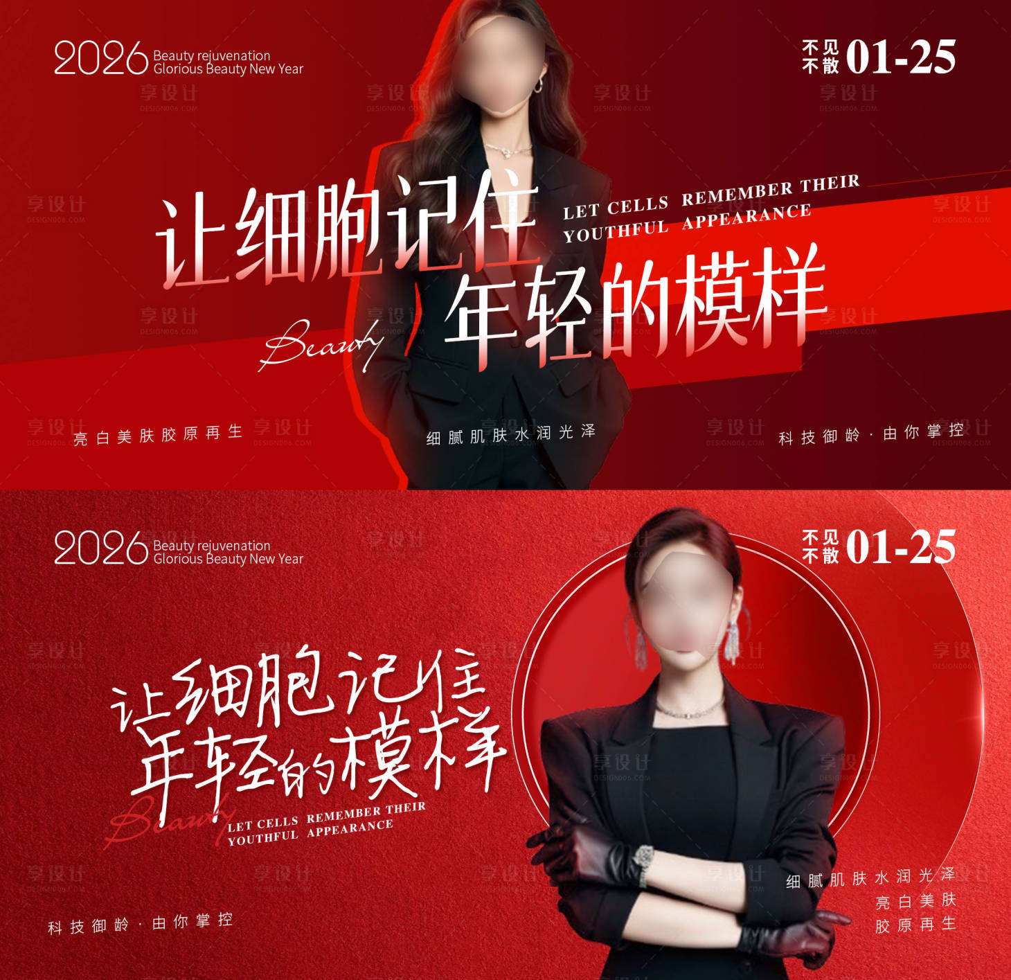 源文件下载【享设计】搜索编号：18360035418117322【医美活动背景板】