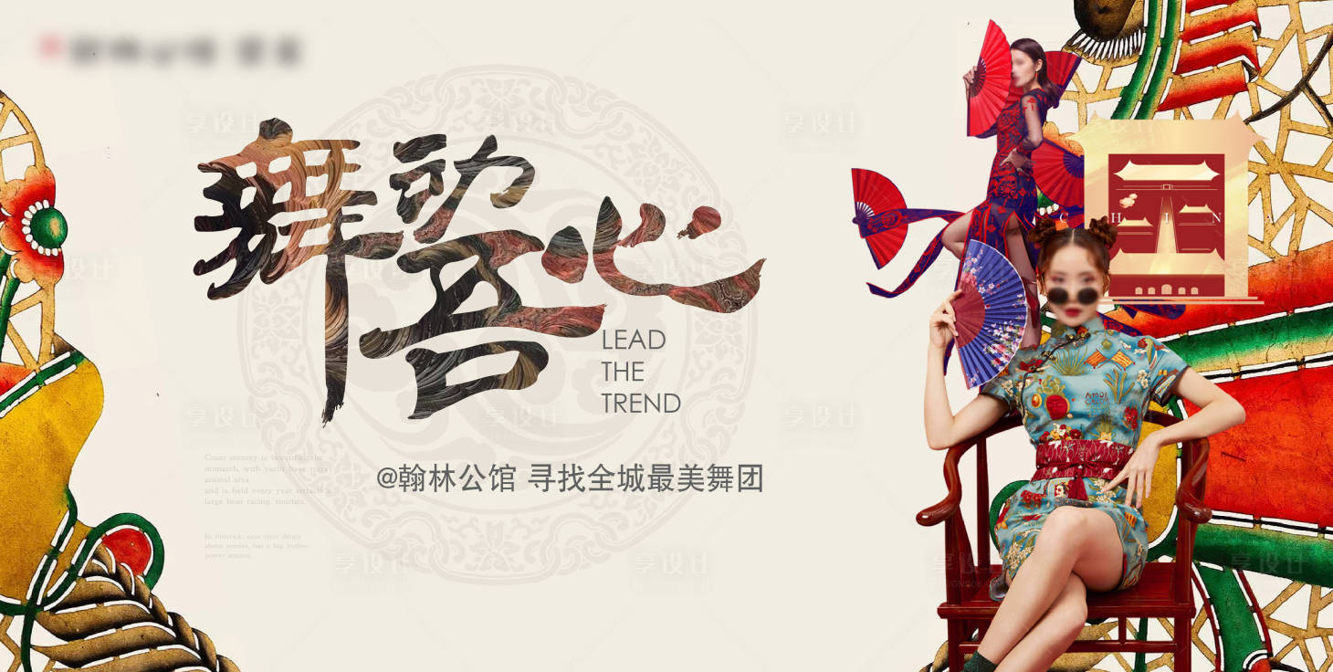 源文件下载【享设计】搜索编号：58830035549827457【地产舞蹈活动主画面】