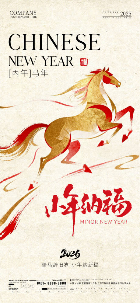 源文件下载【享设计】搜索编号：47360035385867404【酒吧夜店ktv2026小年新年海报】