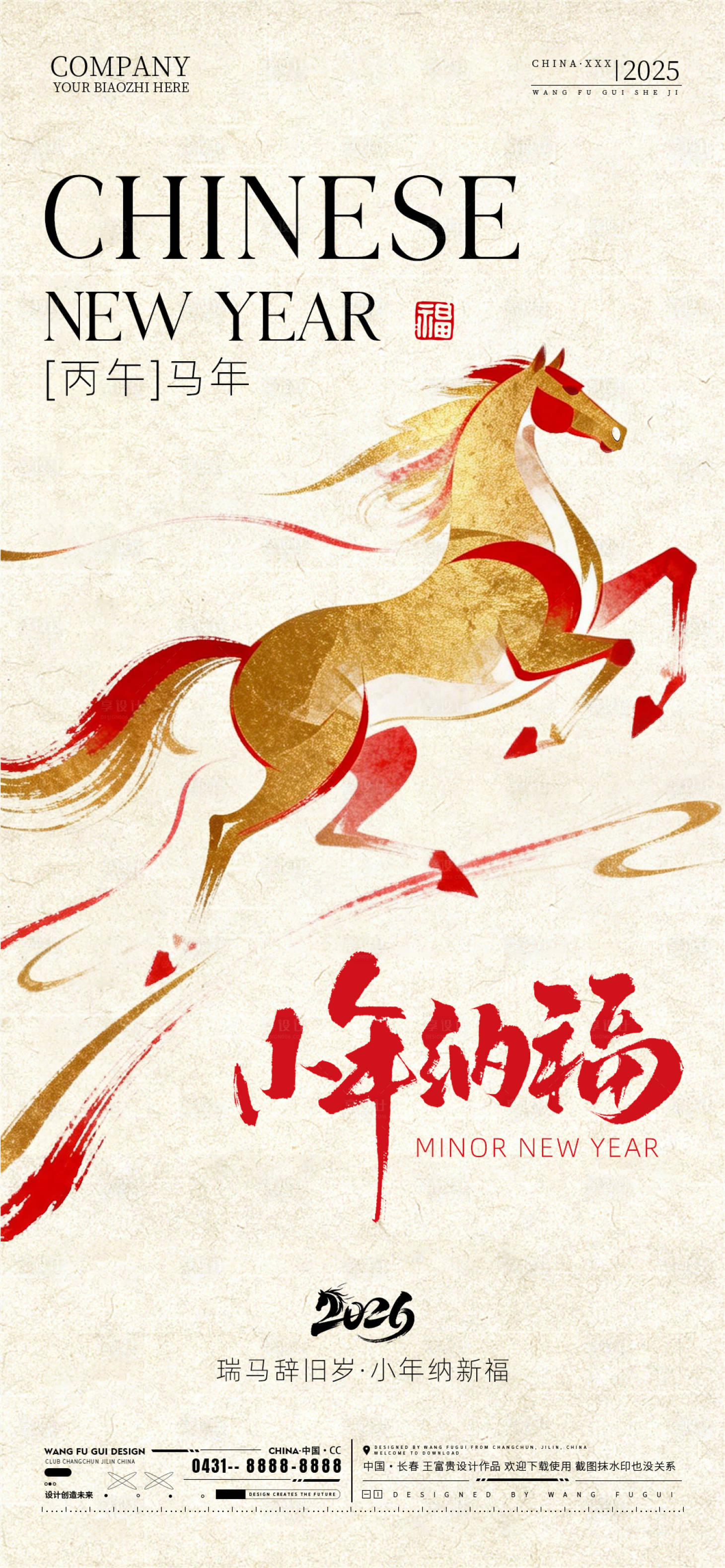 源文件下载【享设计】搜索编号：47360035385867404【酒吧夜店ktv2026小年新年海报】