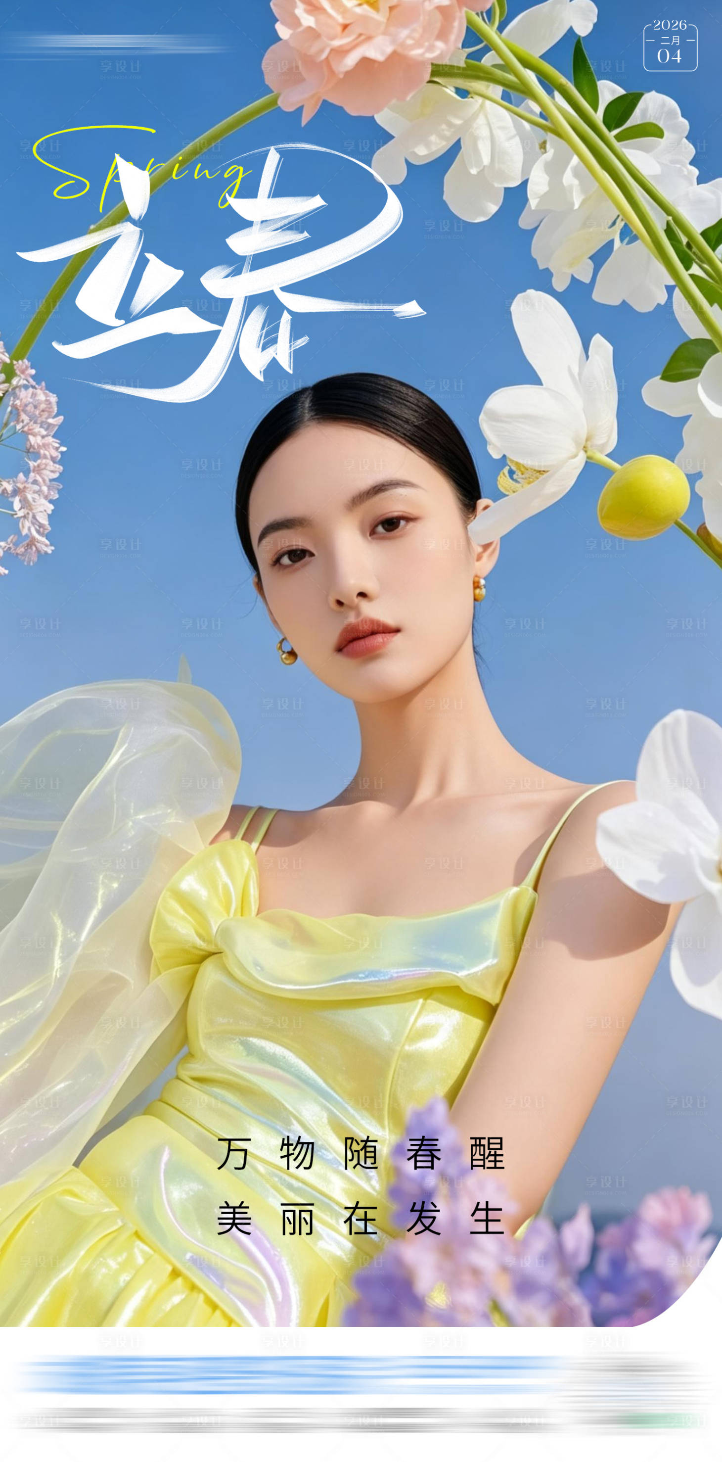 源文件下载【享设计】搜索编号：24990035327554335【医美立春二十四节气海报】