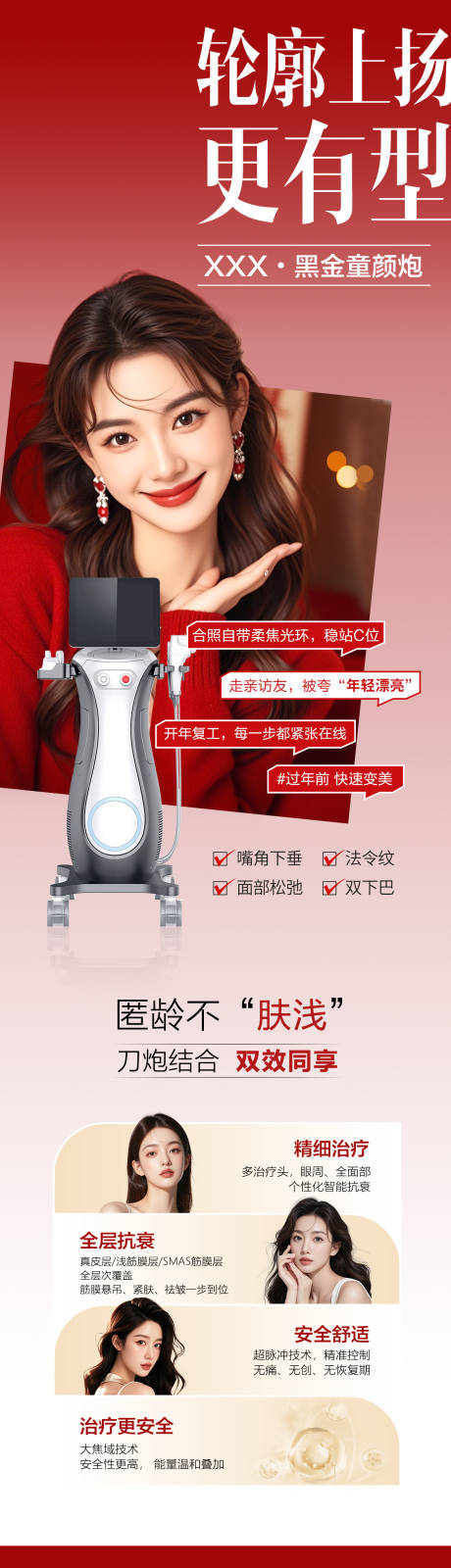 源文件下载【享设计】搜索编号：67330035413848527【医美黑金童颜炮海报】