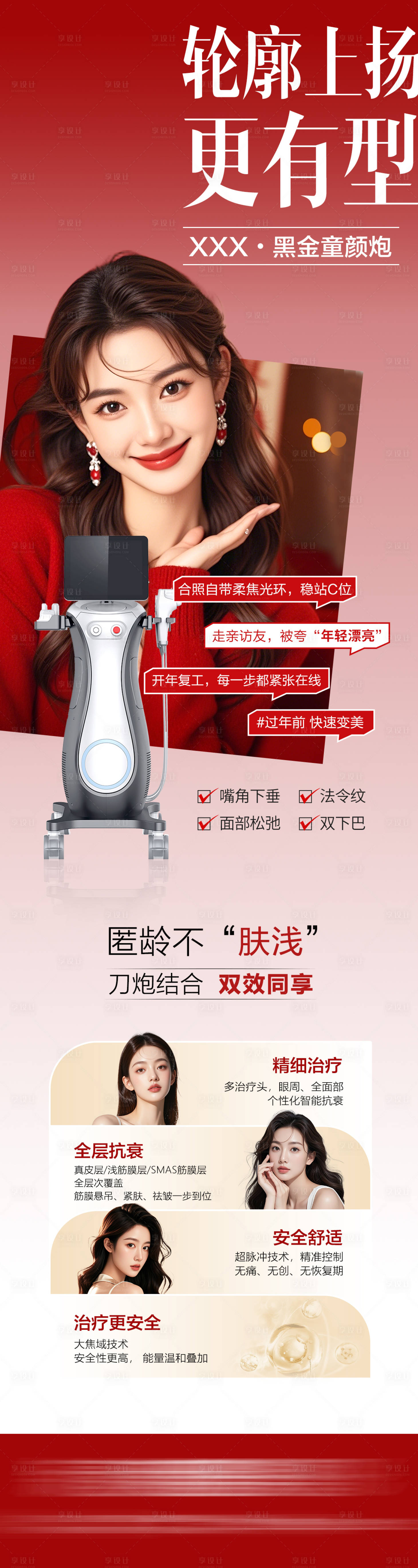 源文件下载【享设计】搜索编号：67330035413848527【医美黑金童颜炮海报】