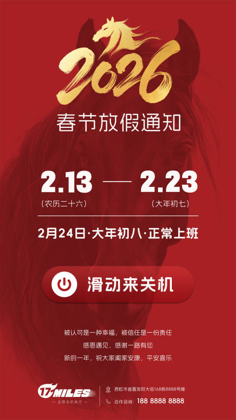源文件下载【享设计】搜索编号：58400035462204271【春节放假通知海报】
