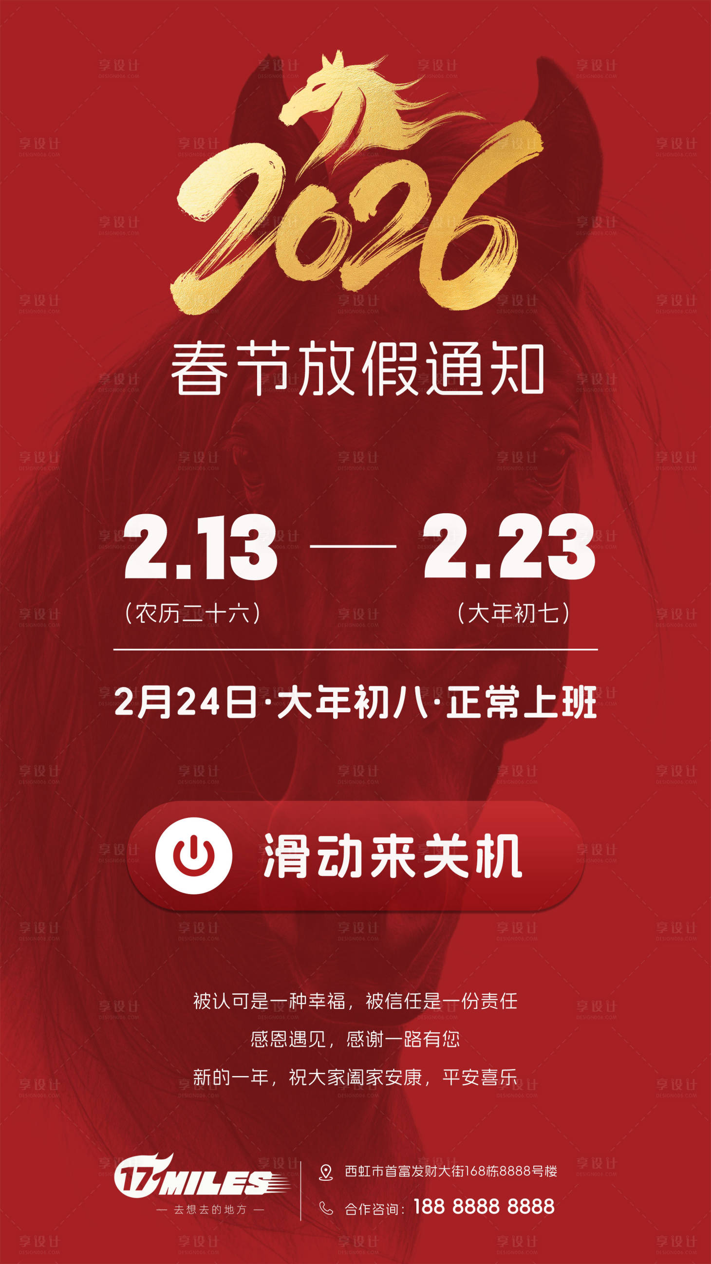 源文件下载【享设计】搜索编号：58400035462204271【春节放假通知海报】