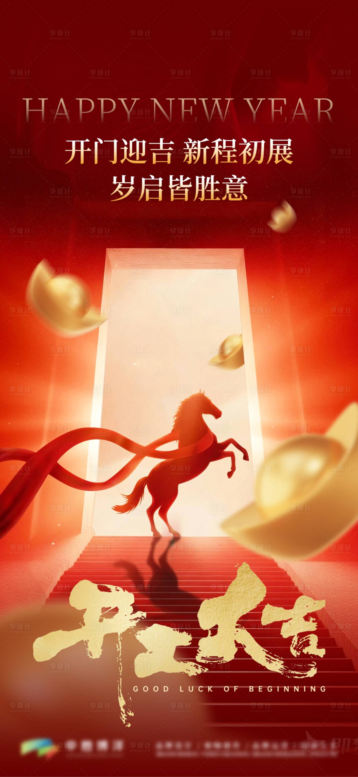 源文件下载【享设计】搜索编号：40700035373234714【开工大吉红金海报】