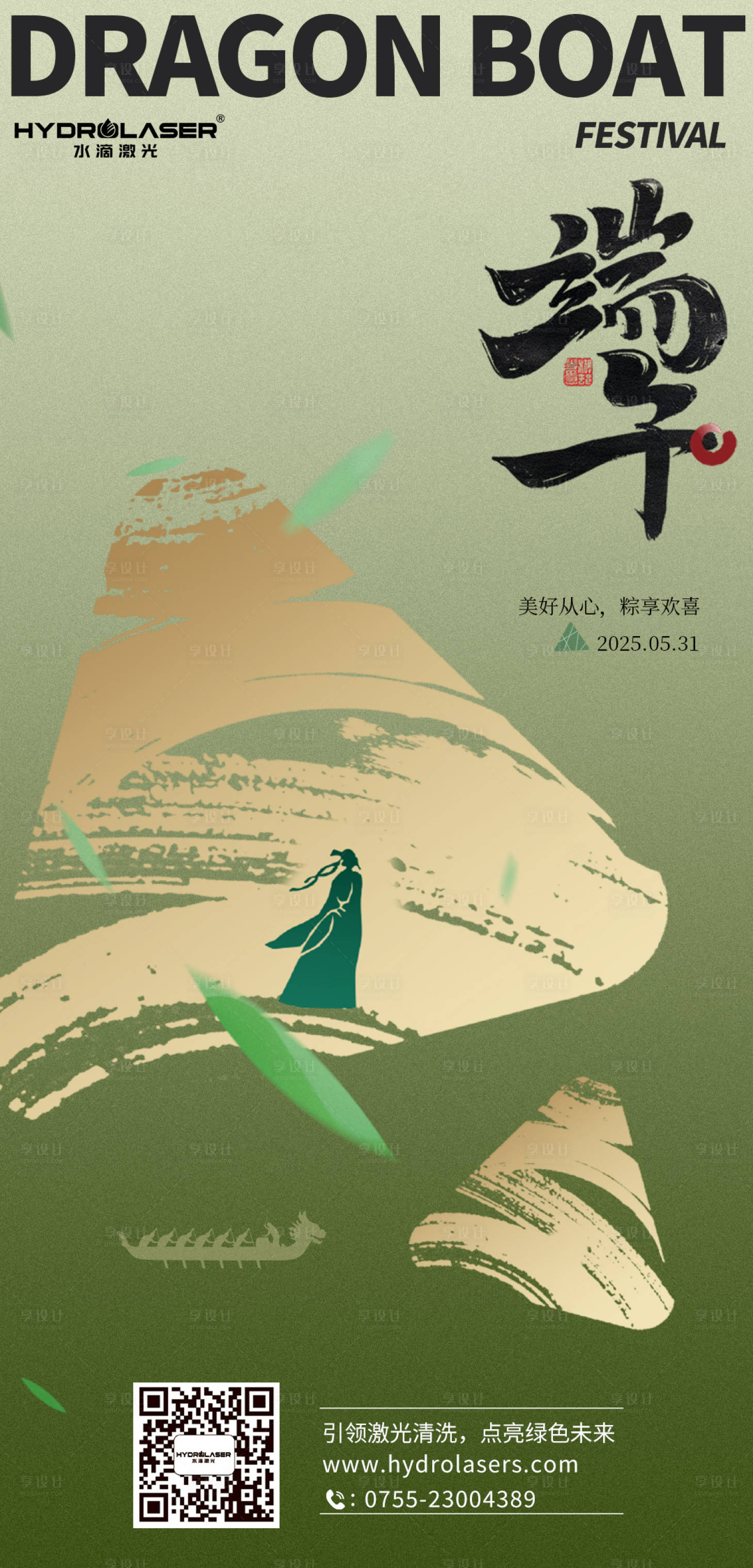 源文件下载【享设计】搜索编号：70070035400052941【端午节海报】